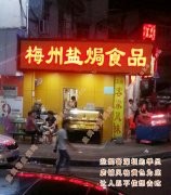 开店案例