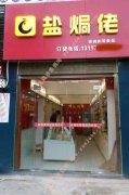 开店案例