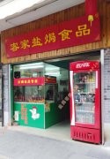 开店案例